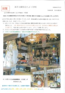 法光寺護持会たより5号（1ページ目）