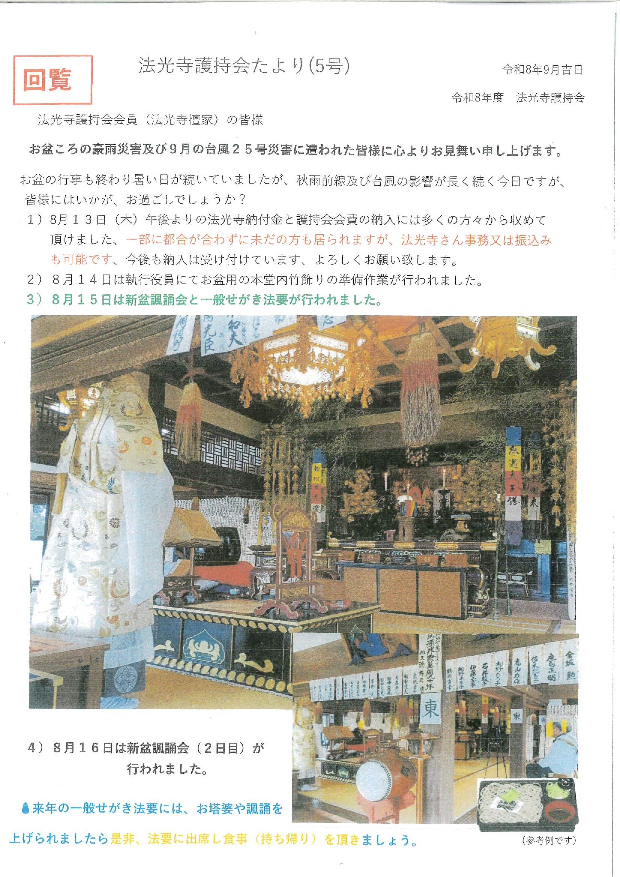 法光寺護持会たより第5号 1ページ目