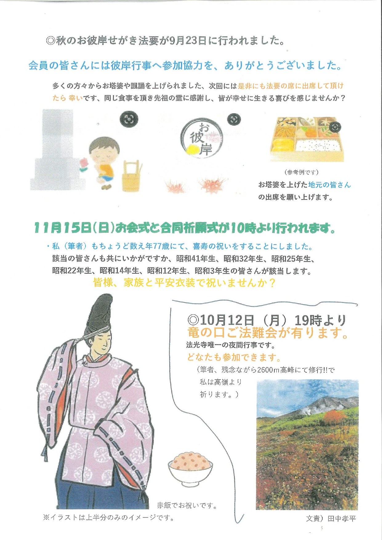 法光寺護持会たより第5号 2ページ目